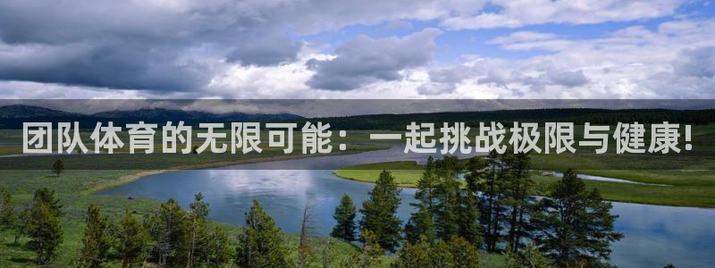 betway西汉姆官网：团队体育的无限可能：一起挑战极限与健康!